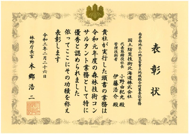 Image of 林野庁長官賞を受賞しました。 1