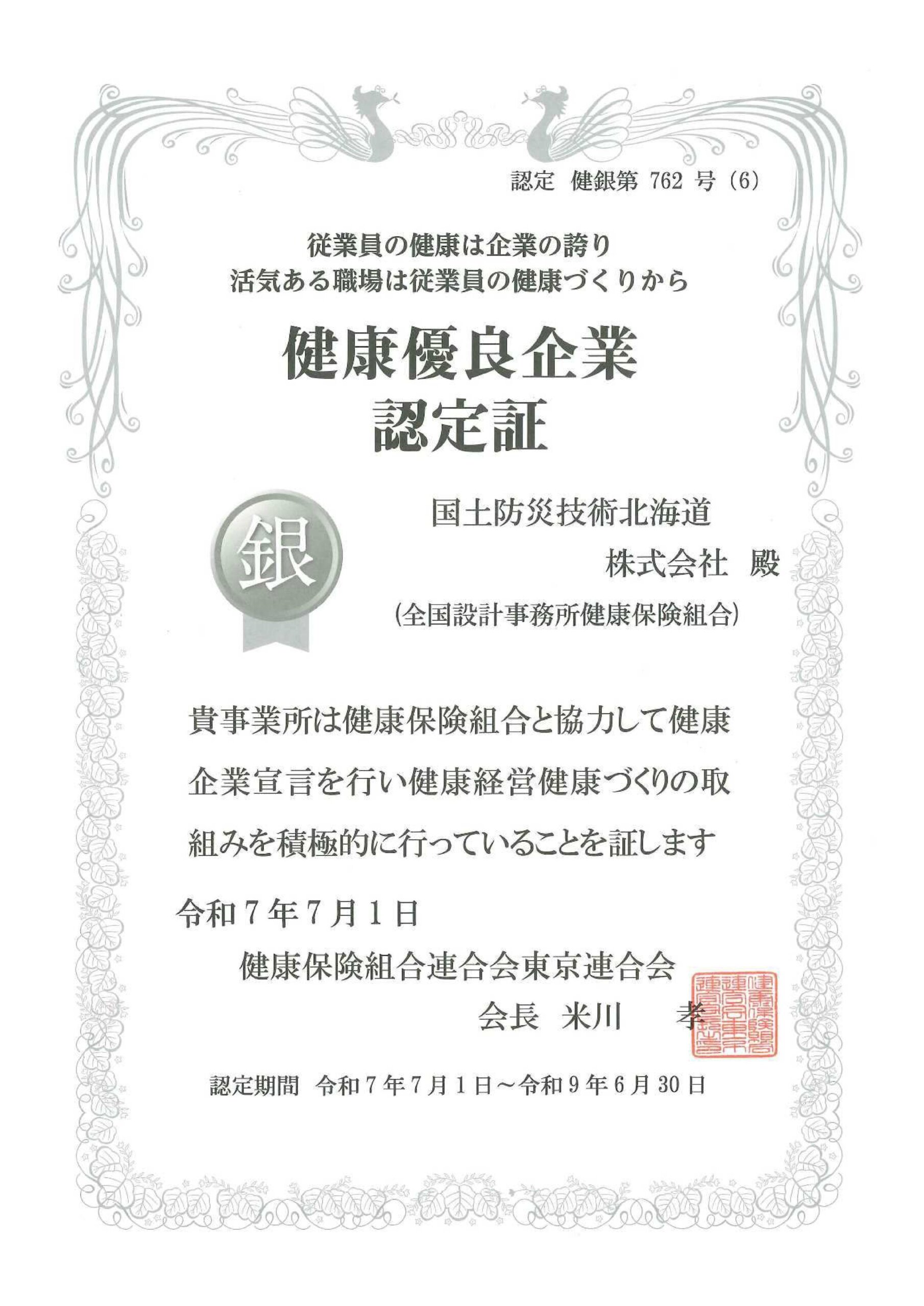 Image of 健康企業宣言「銀の認証」取得 1