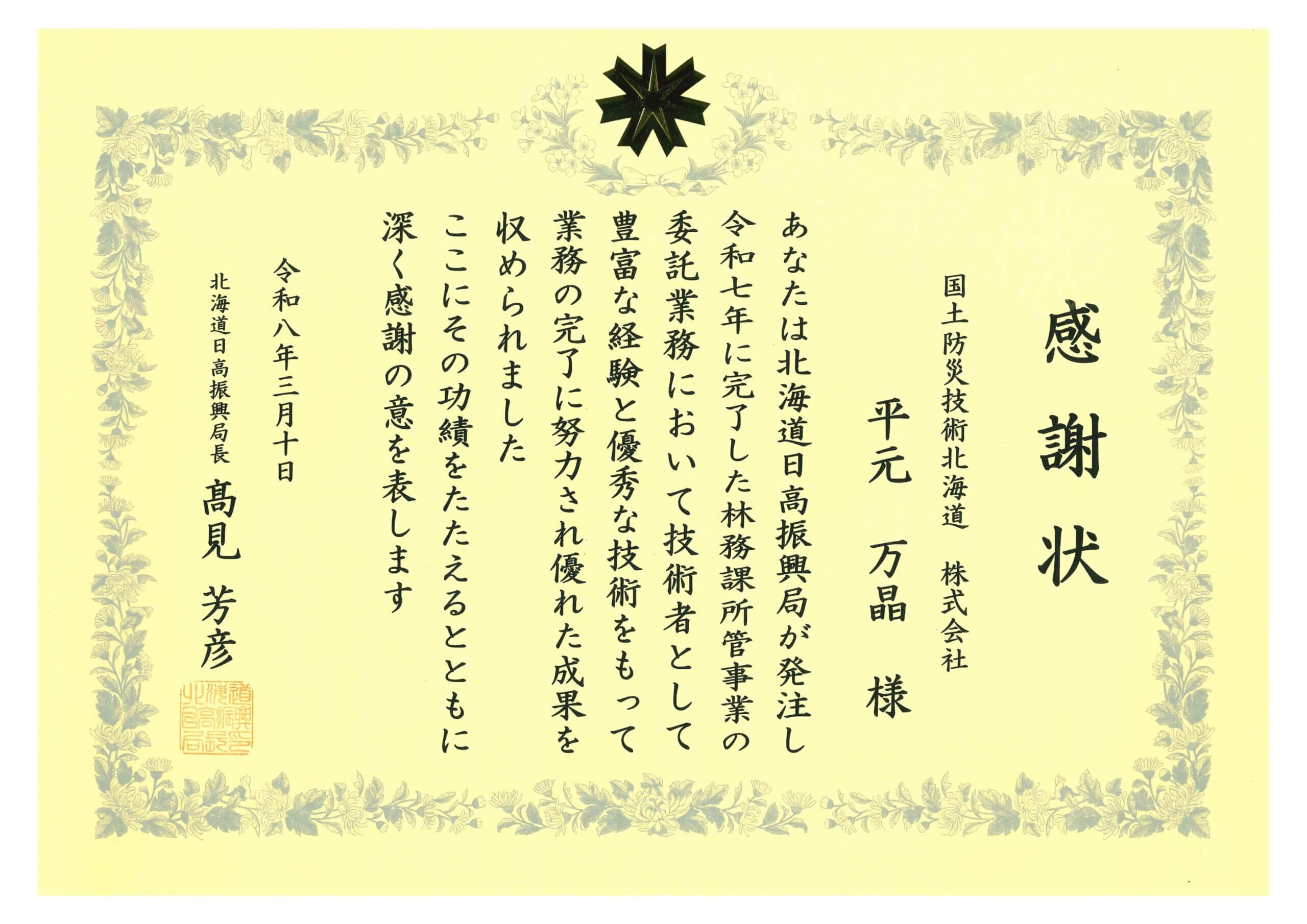 Image of 優秀技術者として4名が表彰されました 2