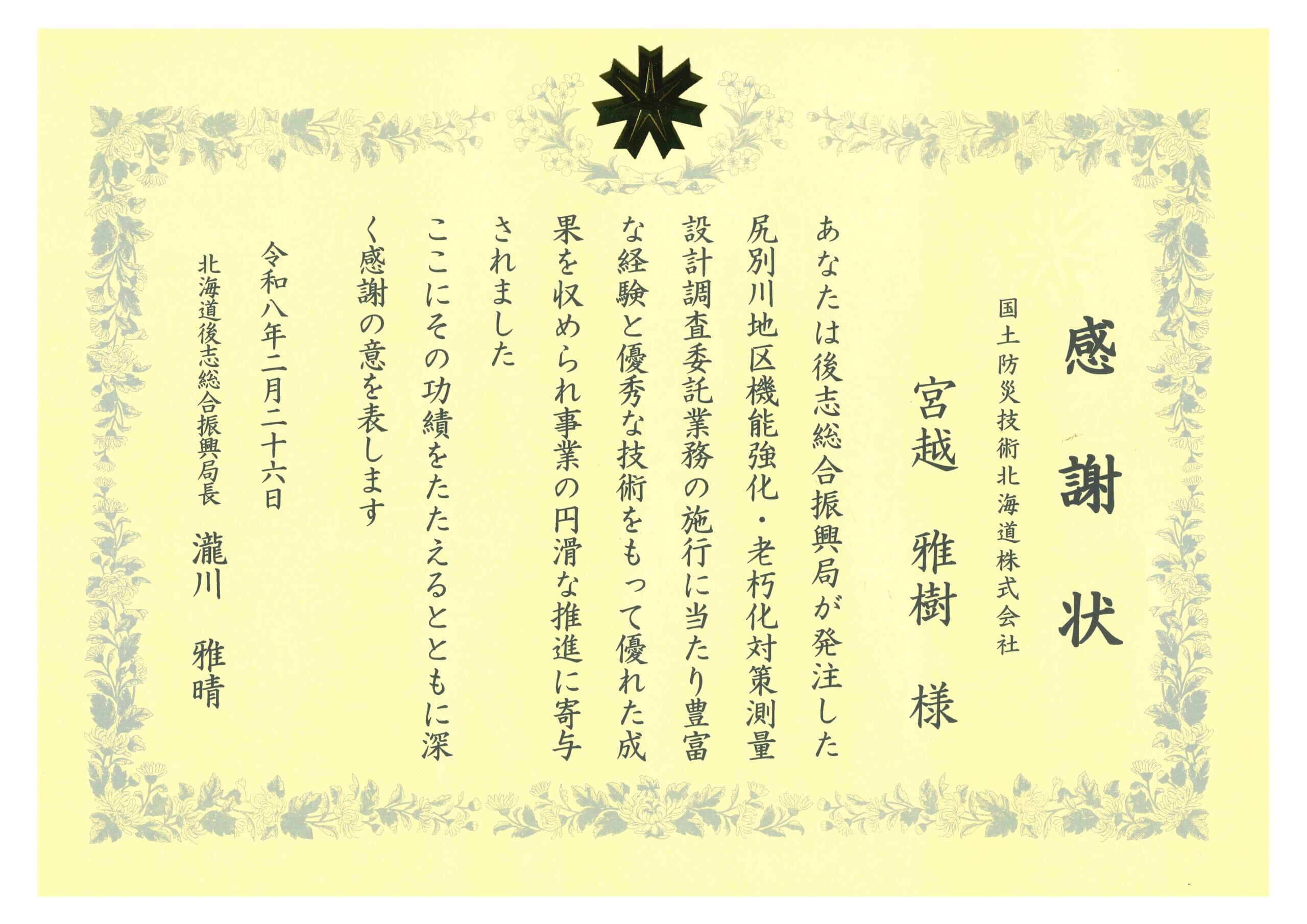 Image of 優秀技術者として4名が表彰されました 0